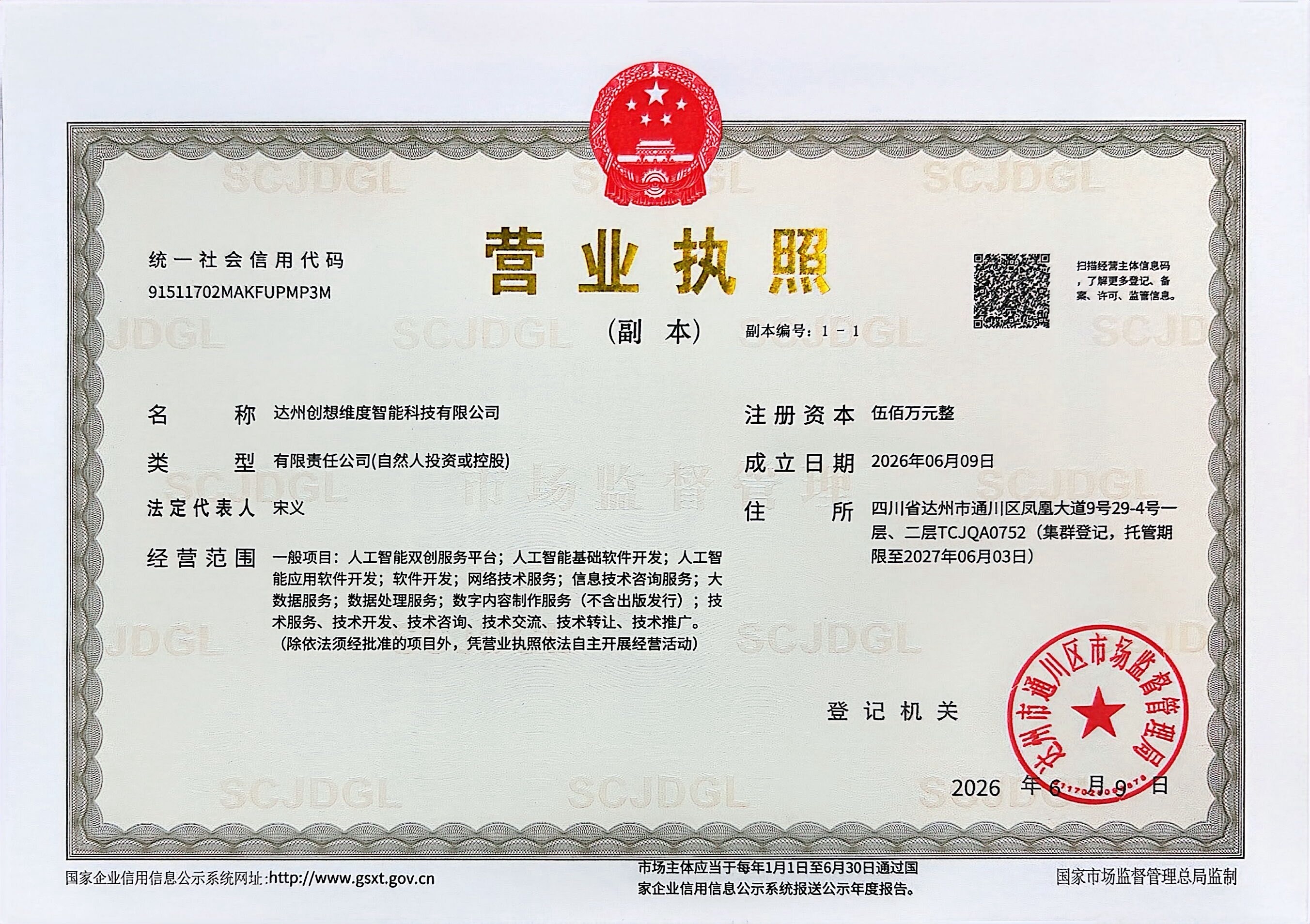 达州创想维度智能科技有限公司